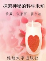 探索神秘的科学未知