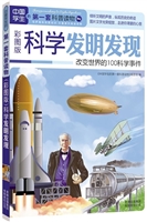 科学发明发现: 改变世