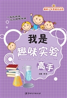 我是趣味实验高手