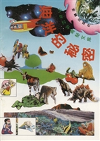 少年科学奥秘文库——