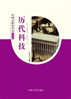 中国文化史丛书：历代科