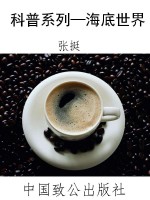 科普系列—海底世界