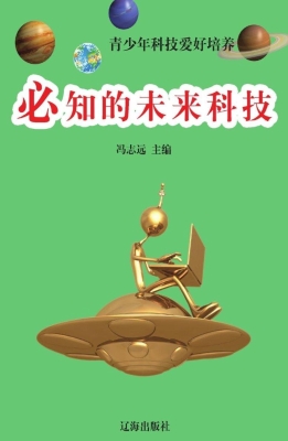 必知的未来科技