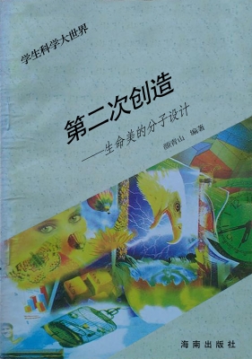学生科学大世界·第二