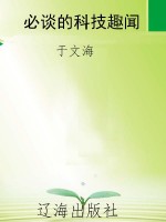 必谈的科技趣闻