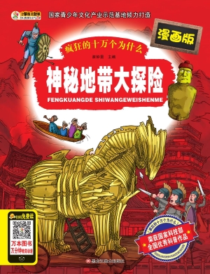 神秘地带大探险