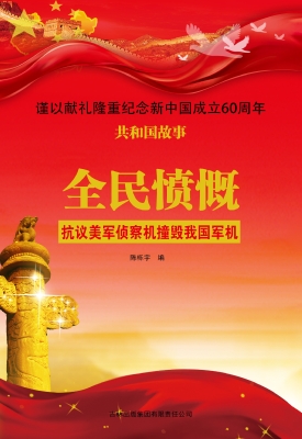 全民愤慨：抗议美军侦察