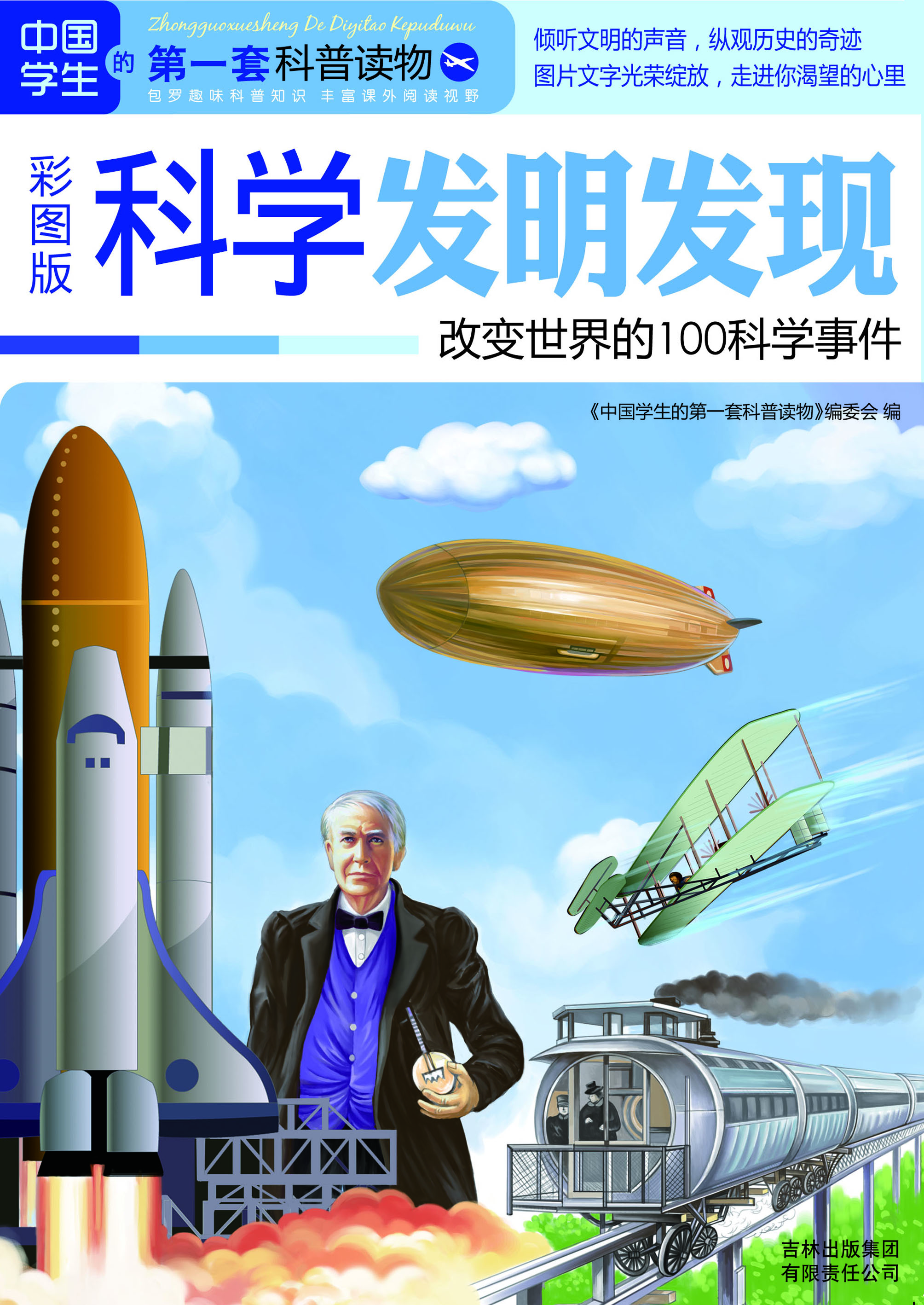 科学发明发现