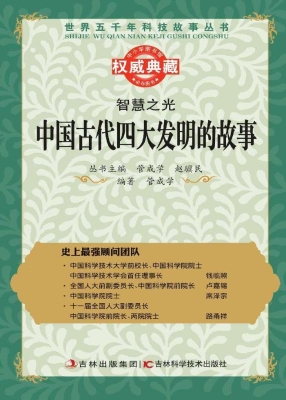 智慧之光——中国古代