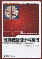 仿真模型设计与执行