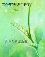 2006年3月少年科学