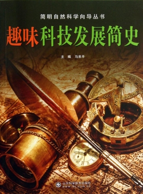 趣味科技发展简史