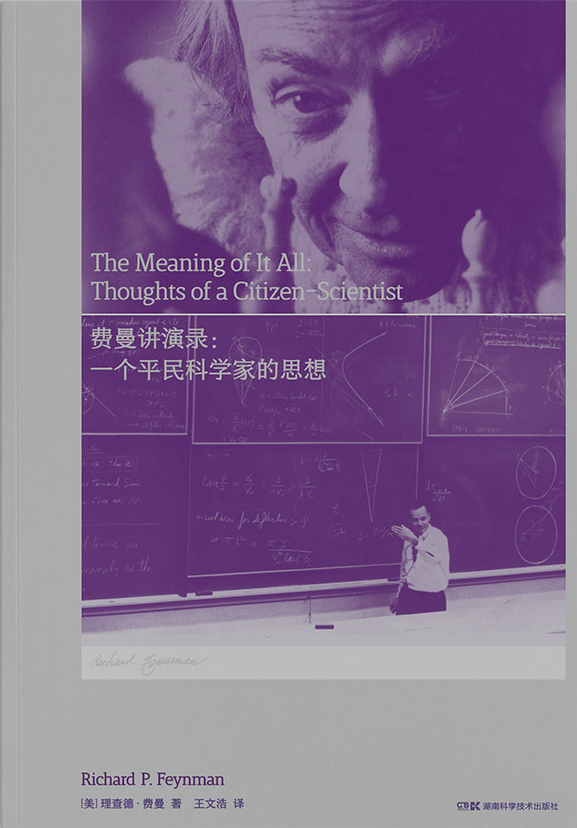 走近费曼丛书——费曼