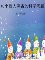10个发人深省的科学问