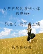 人与自然的系列人体的