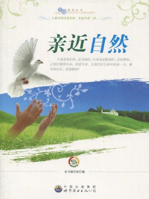 亲近自然
