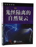 勇敢者探秘：光怪陆离的