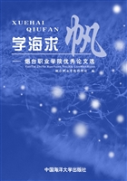学海求帆——烟台职业