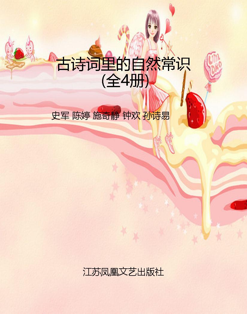 古诗词里的自然常识（全