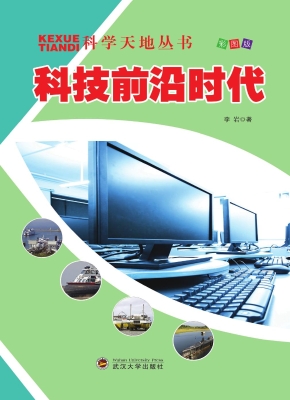 科技前沿时代