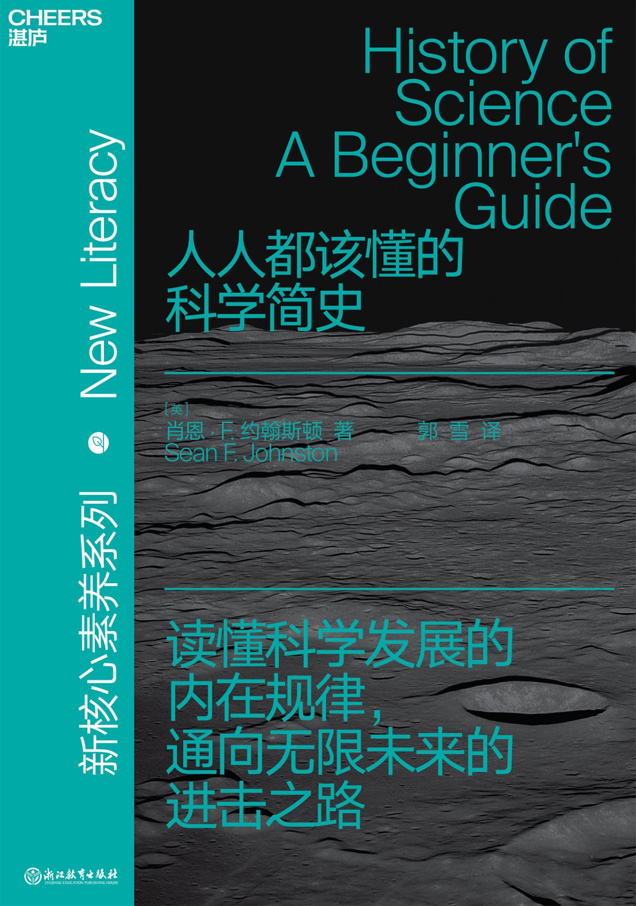 人人都该懂的科学简史
