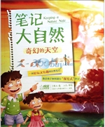笔记大自然——奇幻的