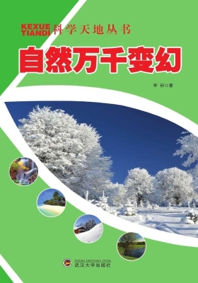自然万千变幻