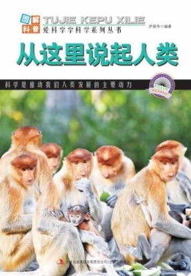 从这里说起人类