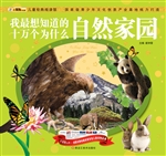 我最想知道的十万个为