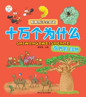 奇妙的自然