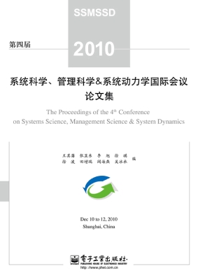 第四届系统科学、管理