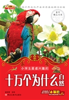 小学生最感兴趣的十万