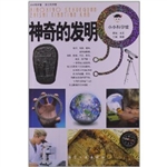 神奇的发明