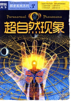 超自然现象