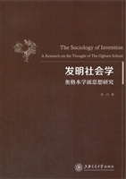 发明社会学