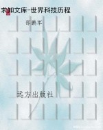 求知文库-世界科技历