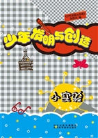 小实验