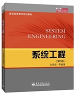 系统工程