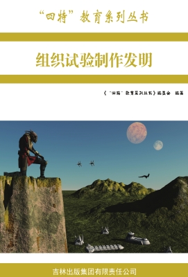 组织试验制作发明