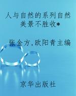 人与自然的系列自然美