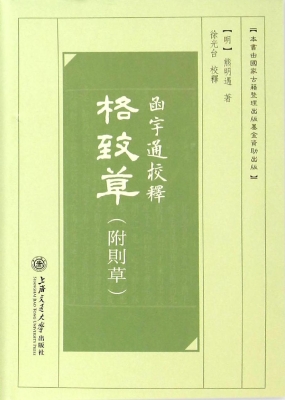 函宇通校释——格致草