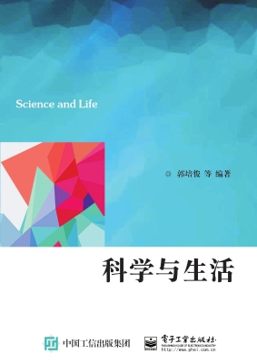 科学与生活