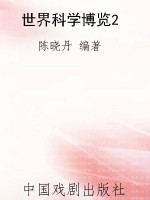 世界科学博览2