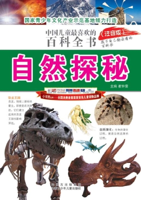 中国儿童最喜欢的百科