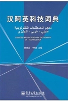 汉阿英科技词典