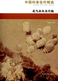 中国科普佳作精选·花