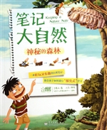 笔记大自然——神秘的