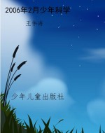 2006年2月少年科学