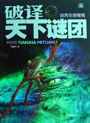 自然生命奇观