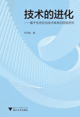 技术的进化——基于生